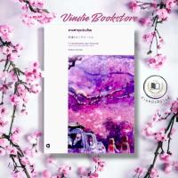 ราคา หนังสือ #ยามซากุระร่วงโรย , 5 centimeters per second (พิมพ์ครั้งที่ 2) (เล่มเดียวจบ) *ในซีล* (21071351734)