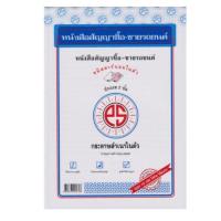 ราคา หนังสือสัญญา ซื้อ-ขายรถยนต์ ชนิดคาร์บอนในตัว 2 ชั้น PS (29709431136)