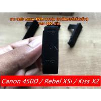 ราคา ยาง USB กล้อง Canon 450D (Canon Rebel XSi / Canon Kiss X2) แบบที่ติดมากับกล้อง (9870480759)
