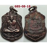 ราคา เหรียญเสมา หลวงพ่อยิด วัดหนองจอก จ.ประจวบคีรีขันธ์ ปี 2536 เนื้อทองแดง ไม่ตอกโค๊ต (46250623464)