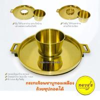 ราคา กระทะร้อนชาบูทองเหลือง 2in1 ถ้วยซุปถอดได้ 29.5 cm กระทะโคขุน กระทะทองเหลือง ย่างเนย ชาบู (9378083185)