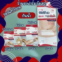 ราคา SOS plus พลาสเตอร์ใสปิดแผลกันน้ำ (T1-T4) (26835096274)