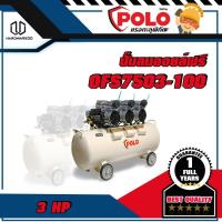 ราคา POLO OFS7503-100 ปั๊มลมออยล์ฟรี 3 HP-3หัว (7271075271)