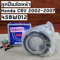 ราคา ลูกปืนล้อหน้าCRV Honda ปี 2002-2007 ยี่ห้อ NSK (ราคาต่อ 1ตับ) รหัส 45BWD12 NSK (23880320575)