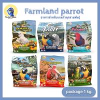 ราคา [ 1 kg. ]อาหารนกแก้ว Farmland parrot สูตรพิเศษสำหรับนกแก้วเฉพาะสายพันธุ์ (42527631763)
