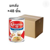 ราคา ((ขายยกลัง 48 ชิ้น))คาร์เนชั่น นมข้นจืด ไข่เจียวกระป๋อง 405 g 018205 (55004651826)