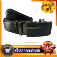 ราคา เข็มขัดหนังแท้ 100% เข็มขัดผู้ชาย เข็มขัดหัวล็อคออโต้3 (10154611500)