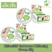 ราคา (แพ็ค 2ชิ้น) Chivavithi Underarm Whitening Cream 35g. ชีววีถี ครีมทารักแร้ขาว 35กรัม. (4251781719)