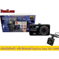 ราคา กล้องติดรถยนต์จอทัชสกรีนบันทึกหน้า หลัง Dual Lens ขนาดหน้าจอ 4 นิ้ว (22951613016)
