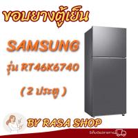 ราคา ขอบยางตู้เย็น Samsung รุ่นRT46X6740(2ประตู) (41429821634)