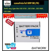 ราคา แบตเตอรี่กล้องโซนี่ SONY BK1/FK1 แบตใช้กับกล้อง Sony รุ่น : Sony Cyber-Shot DSC-S750 , DSC-S780 , DSC-S950 , DSC-S980 , (1988842172)