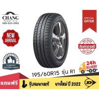 ราคา DUNLOP ยางรถยนต์ 195/60R15 รุ่น SP TOURING R1 จำนวน1 เส้น (18749615005)