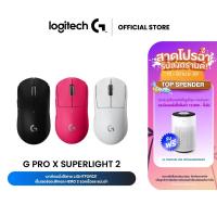 ราคา Logitech G PRO X SUPERLIGHT 2 LIGHTFORCE Gaming Mouse (เมาส์เกมมิ่งไร้สาย เซ็นเซอร์ HERO 2) (20083447118)