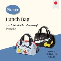 ราคา Skater Lunch Bag KGA1 กระเป๋าใส่กล่องข้าวลายโปเกมอน เก็บอุณหภูมิได้ น้ำหนักเบา กระเป๋ากล่องข้าว (26929307419)