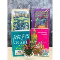 ราคา รากเหง้า V3205 มีเท่าไหร่ให้หมดเลย V3206 ละครโรงเล็กเล่ม1-3 V3207 วรรณคดีไทยไดเจสต์ V3208 (47307046780)