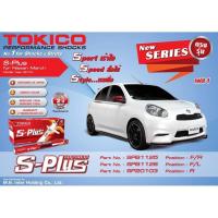 ราคา TOKICO รุ่น S Plus - Nissan March 2010-Now (3821125752)