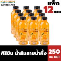 ราคา แพ็ค 12 ขวด ศิริชิน น้ำส้มสายน้ำผึ้ง 35% 250 มล. x 12 ขวด Sirishin (1322) (26233206591)