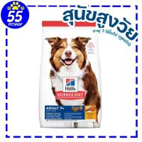 ราคา Hill's Science Diet Adult 7+ Dog Food 12 KG อาหารสุนัขแก่ อายุ 7+ ปี (28402871869)