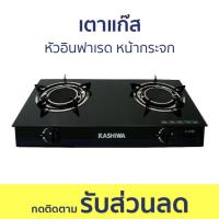 ราคา เตาแก๊ส Kashiwa หัวอินฟาเรด หน้ากระจก X-2300 - เตาแก๊ส 2 หัว (22476425924)