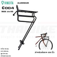 ราคา VINCITA C004 Pro — ตะแกรงหน้าจักรยานแบบแกนปลดเร็ว (สำหรับล้อ 24–28") (51656196763)