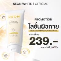 ราคา NEON BODY PERFECT WHITE LOTION (โลชั่นผิวกาย นีออน) (54401158170)