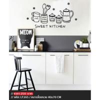 ราคา สติกเกอร์ตกแต่งร้านกาแฟ สติกเกอร์ตกแต่งร้านอาหาร (4301756111)