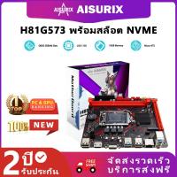 ราคา AISURIX เมนบอร์ด H81M-K Plus V23B Motherboard LGA1150 H81 DDR3 USB3.0 (42903544370)