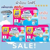ราคา Lifree ไลฟ์รี่ ผ้าอ้อมผู้ใหญ่ กางเกงซึมซับสบาย ไซส์ M 18 ชิ้น / L 16 ชิ้น / XL 14 ชิ้น (3 แพ็ค) (23470548882)