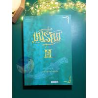 ราคา เซรีญา ภาค 2 ตอน ราชสีห์กับอสรพิษ / ลวิตร์ พัณณิดา ภูมิวัฒน์ (22822510839)