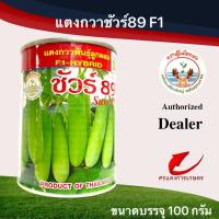 ราคา เมล็ดพันธุ์ แตงกวาชัวร์ 89 ขนาดบรรจุ 100 กรัม #เมล็ดแตงกวา #แตงกวา #พันธุ์แตง #ขายดี #ขายเมล็ดพันธุ์ #ขายส่งเมล็ดพันธุ์ (11802154416)