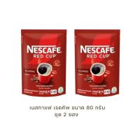 ราคา ชุด 2 ซอง เนสกาแฟ เรดคัพ ขนาด 80 กรัม (46951493920)