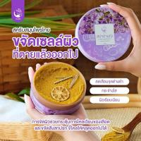 ราคา สครับสปาบ้านทุ่ง สครับสมุนไพรไทยงามพริ้ง (26205481991)