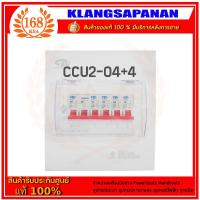 ราคา CCS ตู้ CONSUMER 4/6/8/10 ช่อง เมน 63 A (11372873105)
