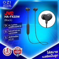ราคา JVC HA-FX22W หูฟังบลูทูธอินเอียร์ จุกหูฟัง AIR Cushion ใส่สบาย เบสชัดเป็นลูก [มาตรฐานญี่ปุ่น] (14193523310)