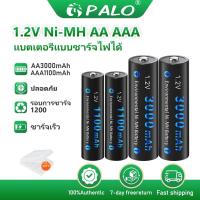 ราคา PALO แบตเตอรี่ 1.2v AA/AAA Ni-MH แบบชาร์จไฟได้ ถ่านชาร์จ (20970277186)