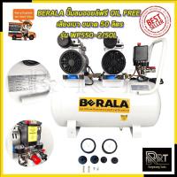 ราคา BERALA ปั้มลม Oil Free ขนาด 50 ลิตร รุ่น WP550-2/50L (23648199417)