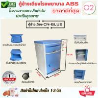 ราคา โต๊ะข้างเตียง ABS ทางการแพทย์สำหรับพยาบาล โต๊ะข้างเตียงหนา ตู้แพทย์โรงพยาบาลมีล้อ ABS โต๊ะข้างเตียงทางการแพทย์พยาบาล (24037220222)