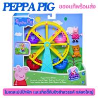 ราคา พร้อมส่งโมเดลเปปป้าพิก Peppa Pig รุ่น Peppa’s Ferris Wheel ขนาดใหญ่ มาพร้อมโมเดลเปปป้า น้องเท็ดดี้ และชิงช้าสวรรค์ (24086648522)