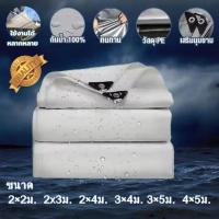 ราคา ผ้าใบกันแดดฝน ผ้าใบกันฝน ผ้าใบ ผ้าใบกันแดดฝน2x3M/3x4ขาว (มีตาไก่)ผ้าเต้นกันฝน กันแดด ผ้าใบกันแดด (41571092863)