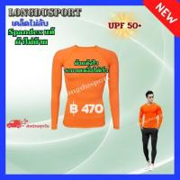 ราคา ชุดรัดกล้ามเนื้อแขนยาว คอกลม สีส้ม กัน UV สำหรับกีฬา วิ่ง ฟุตบอล กอล์ฟ ปั่นจักรยาน ว่ายน้ำ ดำน้ำ (5933201658)