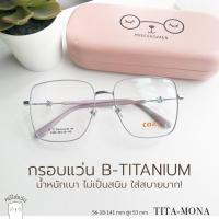 ราคา แว่นสายตา กรอบแว่นตา b-titanium แว่นสายตาสั้น แว่นสายตายาว รุ่น MONA สีม่วง ย่อ 1.56 (43163588812)