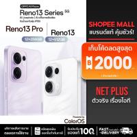 ราคา Oppo Reno13 & 13 Pro 5G (12+256GB ,512GB) เครื่องใหม่ แท้ ศูนย์ไทย รับประกันศูนย์ 1 ปี เน็ตพลัส (29329456818)