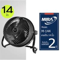 ราคา MIRA พัดลมอเนกประสงค์ รุ่น M-144 (3460201058)