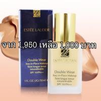 ราคา รองพื้น Estee Lauder Double Wear สี 2W2 (1870932877)