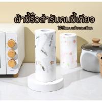 ราคา ทิชชู่เช็ดน้ำมัน ทิชชู่ซับน้ำมัน ทิชชู่ ทิชชู่เอนกประสงค์ แผ่นซับน้ำมัน กระดาษซับ ทิชชู่ซักได้ สุ่มลาย (21481757186)