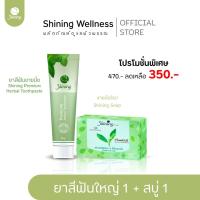 ราคา ยาสีฟันใหญ่ 1+ สบู่ 1 แบรนด์ชายนิ่ง Shining ร้านค้าเจ้าของแบรนด์อาโมนิ อาโมนิของแท้ (28119678077)