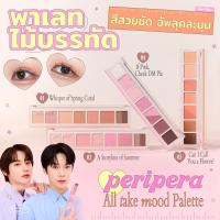 ราคา ส่งต่อ peripera all take mood palette สี03 (24688411683)