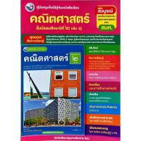 ราคา พว. คู่มือครูเพื่อใช้คู่กับหนังสือเรียน คณิตศาสตร์ ม.2 เล่ม 1 /พัฒนาวิชาการ/ 8859764306840 (40521300874)