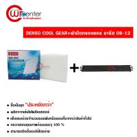ราคา กรองแอร์รถยนต์ + ฝาปิด โตโยต้า ยาริส 08-12 DENSO COOLGEAR ซื้อเป็นชุดคุ้มกว่า Toyota Yaris 08-18 Filter Air (1636904414)