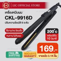ราคา LIC สุดคุ้ม CKL 9916D เครื่องหนีบผม ที่หนีบผม เครื่องม้วนผม ที่ม้วนผม แกนม้วนผม ลอนมาม่า หนีบตรง หนีบเงา (1538568035)
